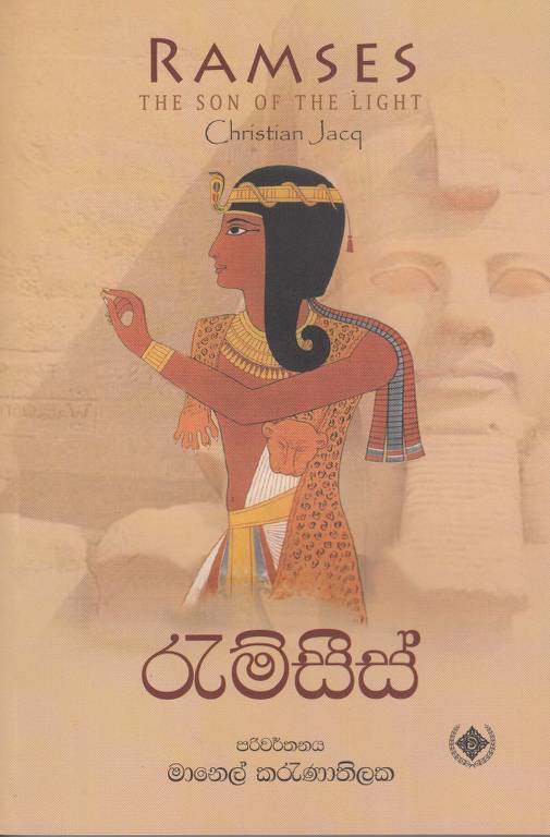 රැම්සීස් 1 - Ramses 1