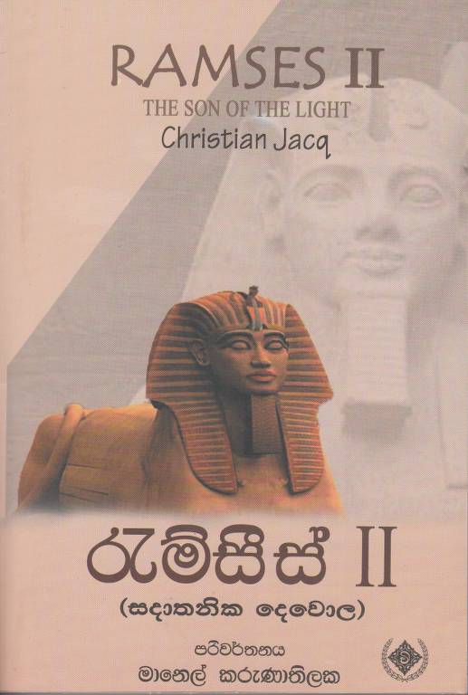 රැම්සීස් 2 - Ramses 2