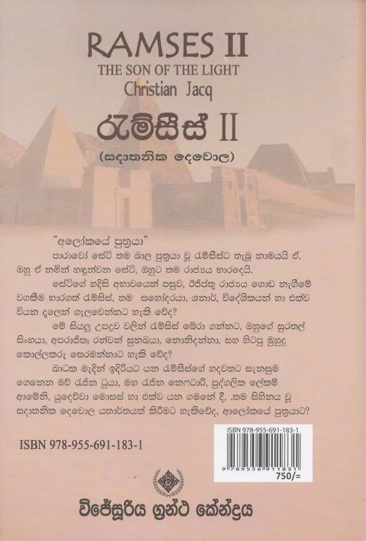රැම්සීස් 2 - Ramses 2 - Image 2