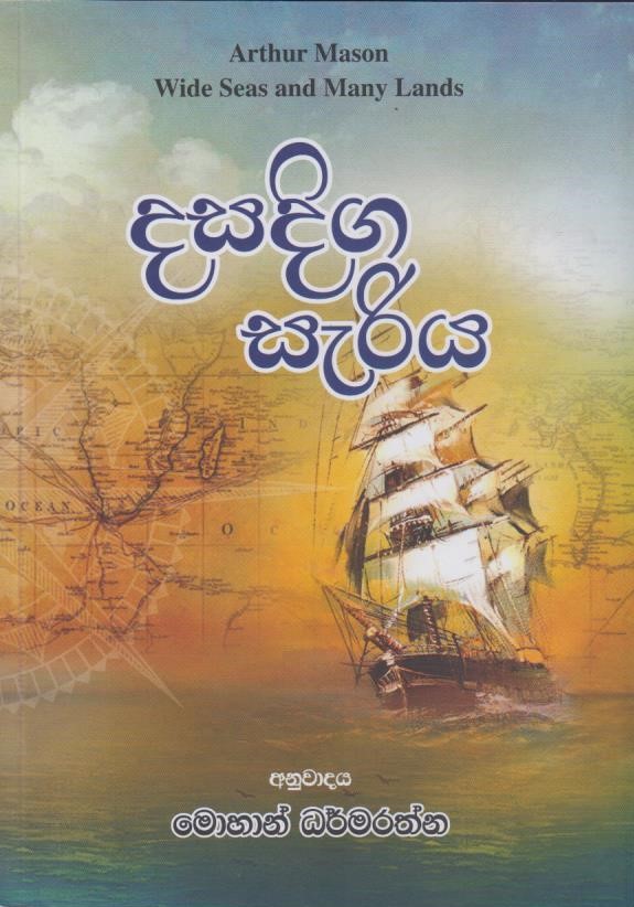 dasa-diga-sariya-booklovers-lk