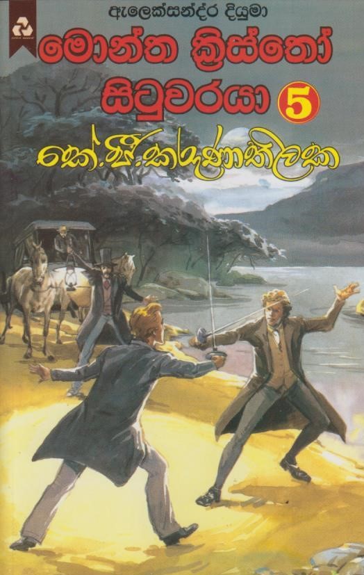 මොන්ත ක්රිස්තෝ සිටුවරයා 5 - Montha Kristho Situwaraya 5