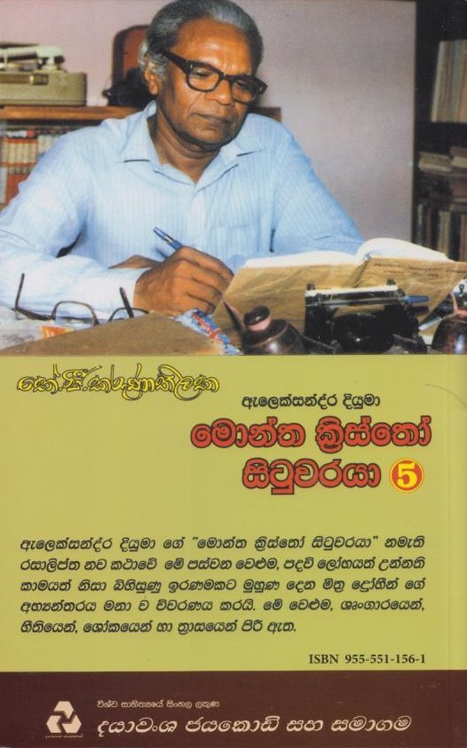 මොන්ත ක්රිස්තෝ සිටුවරයා 5 - Montha Kristho Situwaraya 5 - Image 2