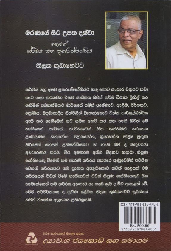 මරණයේ සිට උපත දක්වා – Maranaye Sita Upatha Dakwa – Booklovers.lk