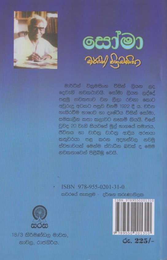 සෝමා - Soma - Image 2