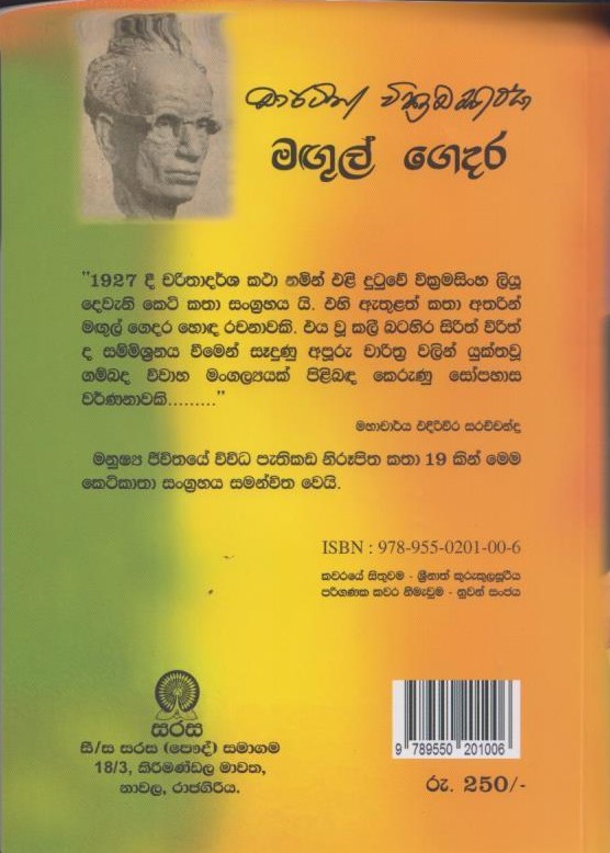 මගුල් ගෙදර - Magul Gedara - Image 2
