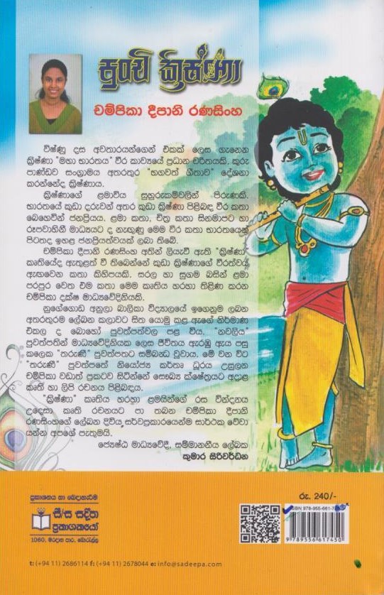 පුංචි ක්රිෂ්ණා - Punchi Krishna - Image 2