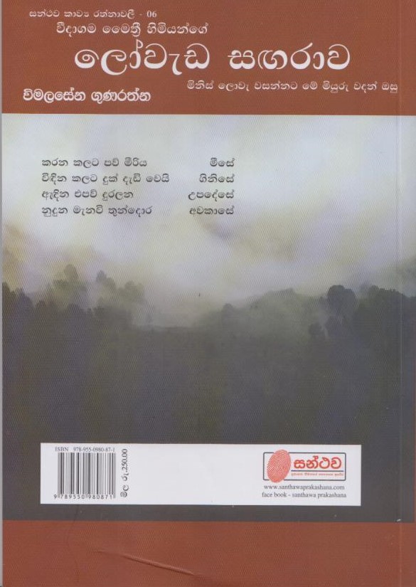 ලිවිසැරි ප්‍රේමය, Livisari Premaya, මාතෘකාව - ගම්මඩු සාහිත්‍ය, ලිවිසැරි  ප්‍රේමය