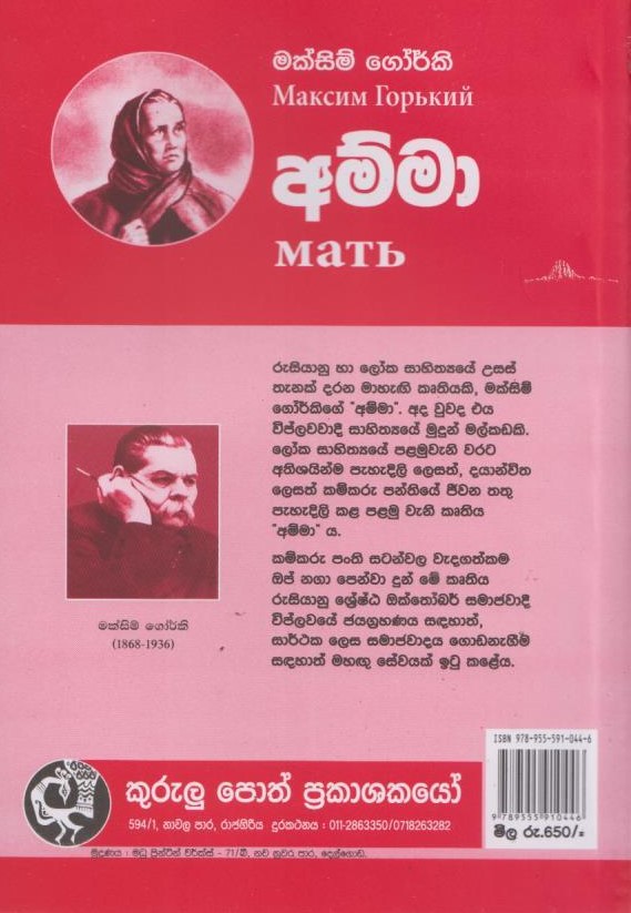 අම්මා - Amma (Maxim Gorky) - Image 2