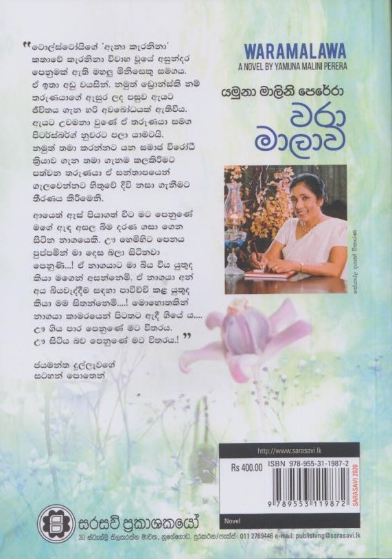 වරාමාලාව – Waramalawa – Booklovers.lk