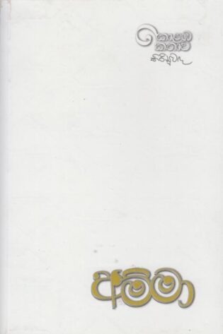 අම්මා - Amma