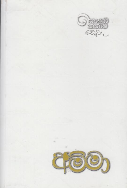 අම්මා - Amma