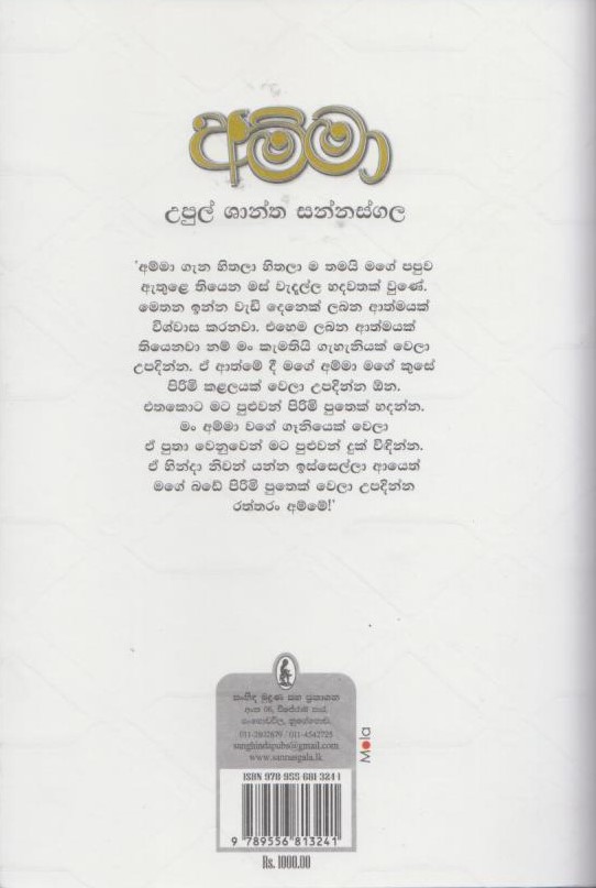 අම්මා - Amma - Image 2