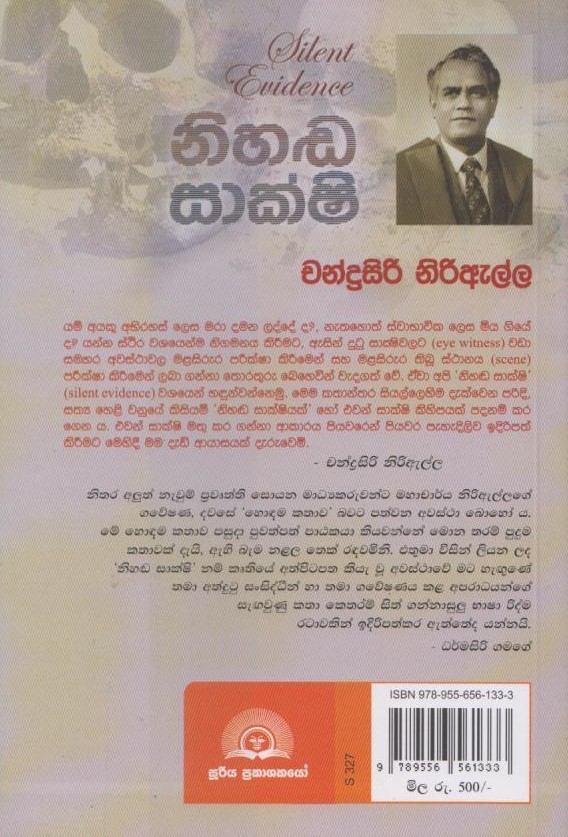 නිහඬ සාක්ෂි - Nihanda Sakshi - Image 2