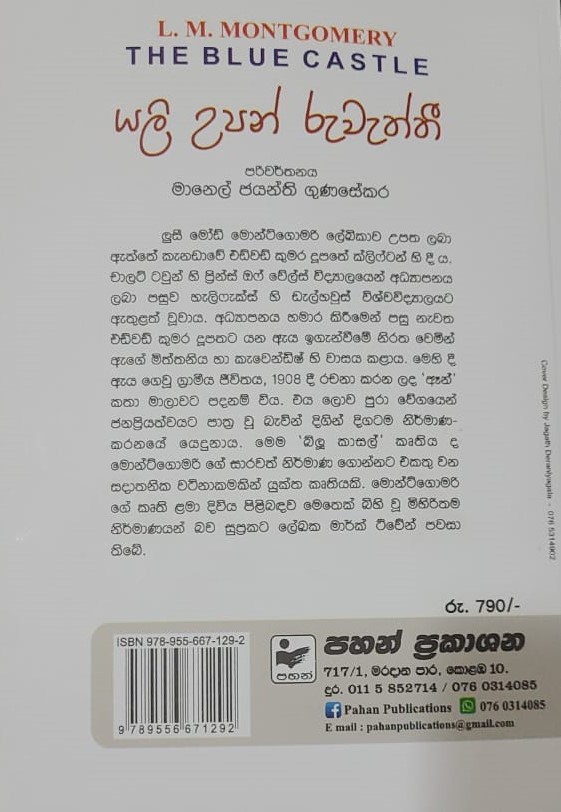 යළි උපන් රුවැත්ති – Yali Upan Ruwaththi –