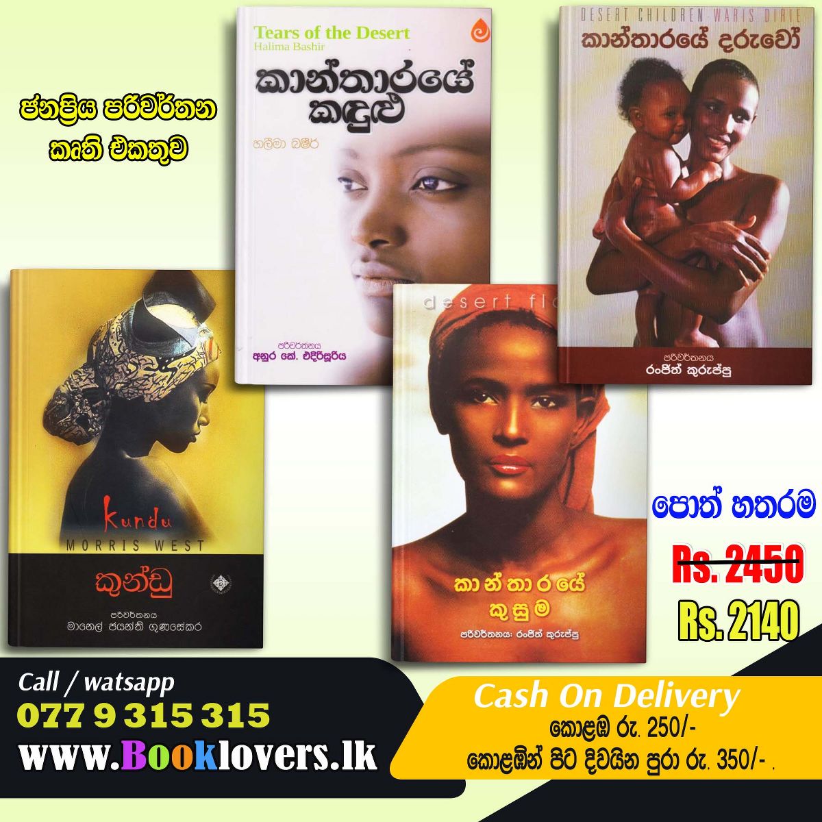 kantharaye kusuma sinhala book free download