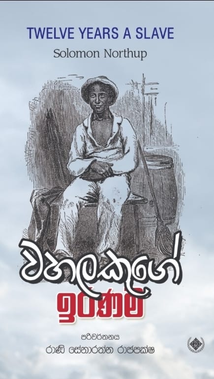 වහලෙකුගේ ඉරණම - Wahalekuge Iranama