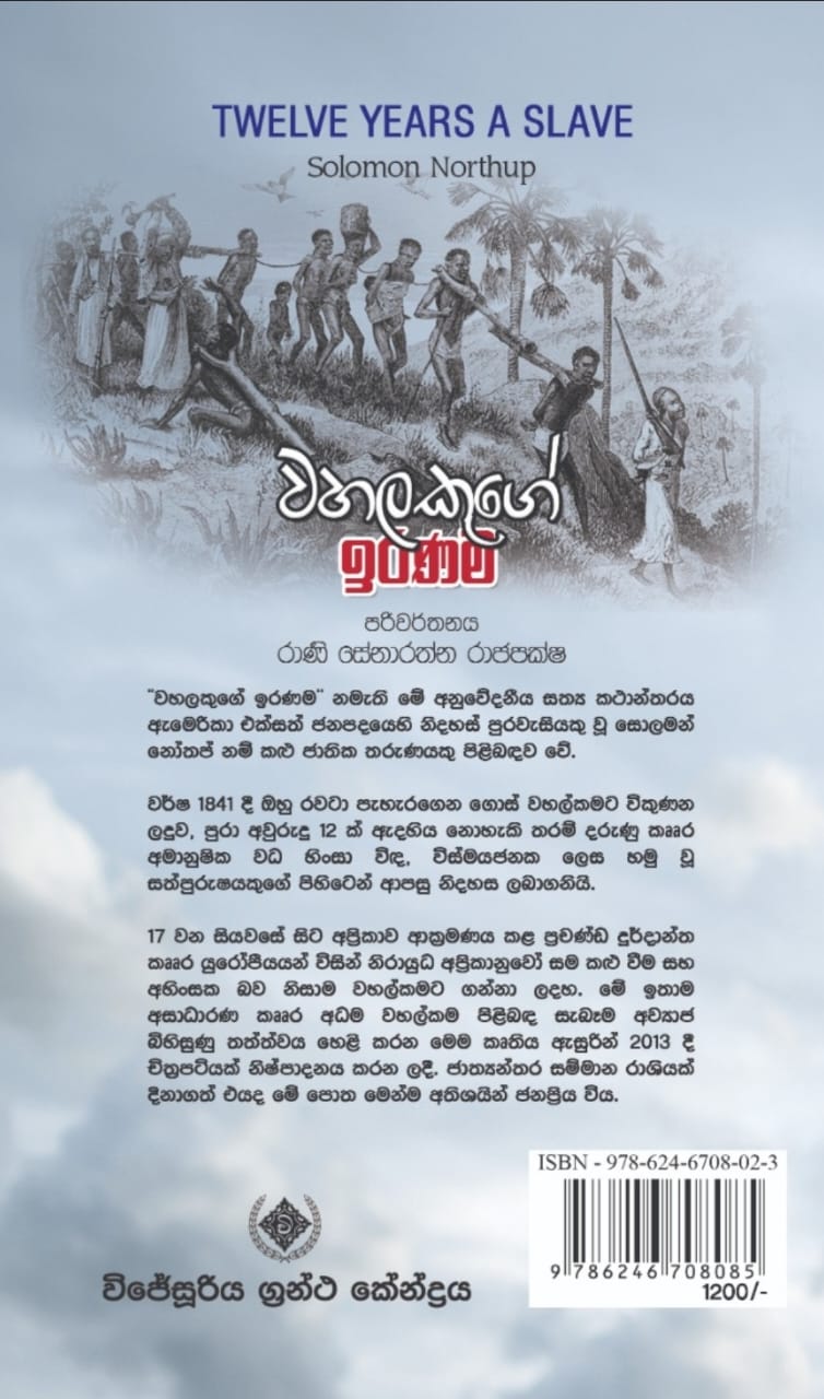 වහලෙකුගේ ඉරණම - Wahalekuge Iranama - Image 2