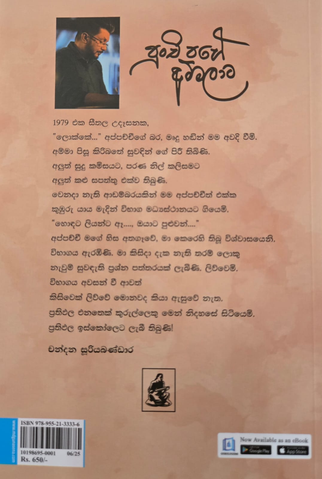 පුංචි පහේ අම්මලාට – Punchi Pahe Ammalata - Image 2