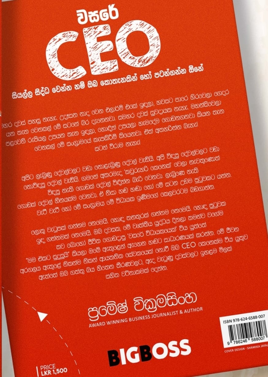 වසරේ CEO -Wasare CEO - Image 2