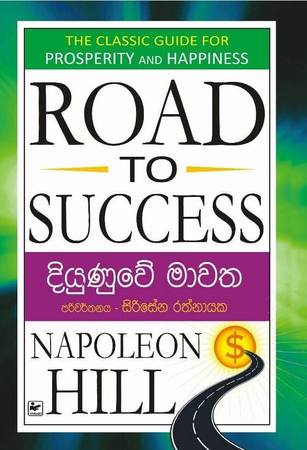 දියුණුවේ මාවත -ROAD TO SUCCESS