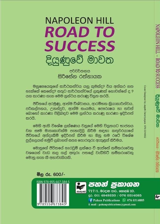 දියුණුවේ මාවත -ROAD TO SUCCESS - Image 2