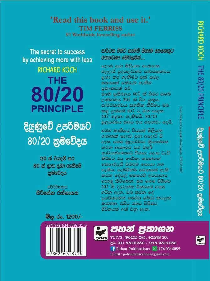 දියුනුවේ උපරිමයට 80/20 ක්රමවේදය - Image 2