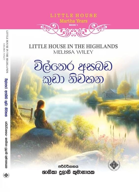 විල්තෙර අසබඩ කුඩා නිවහන-wilthera asabada kuda nagaraya 90