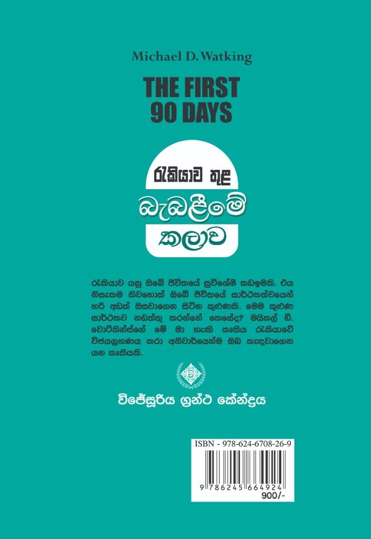 රැකියාව තුළ බැබලීමේ කලාව - Image 2