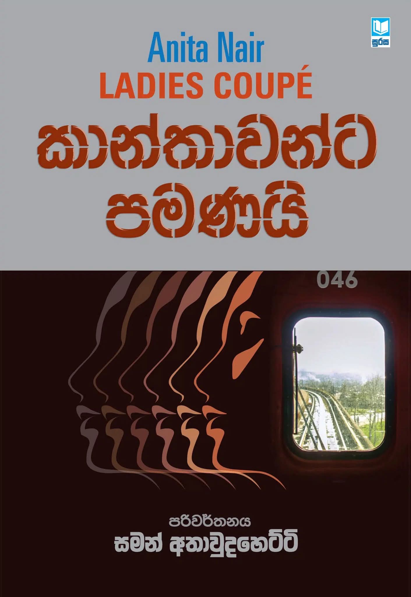 කාන්තාවන්ට පමණයි - Kanthawanta Pamanai