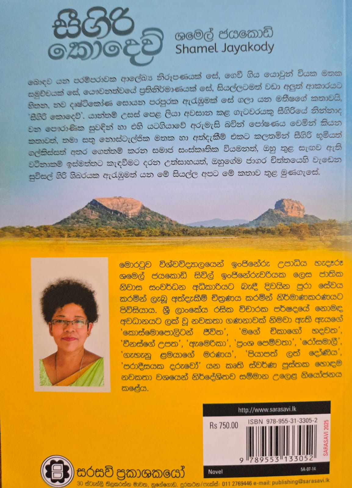 සීගිරි කොදෙව් - Seegiri Kodew - Image 2