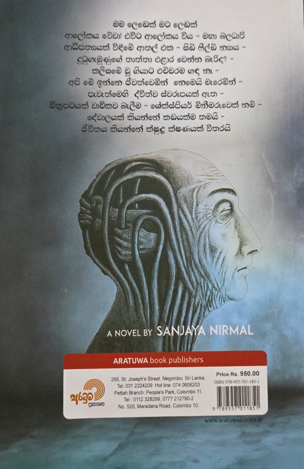 මම ලෙඩෙක් මට ලෙඩක් නොහොත් තහනම් පොත - Mama Ledek Mata Ledak Nohoth Thahanam potha - Image 2