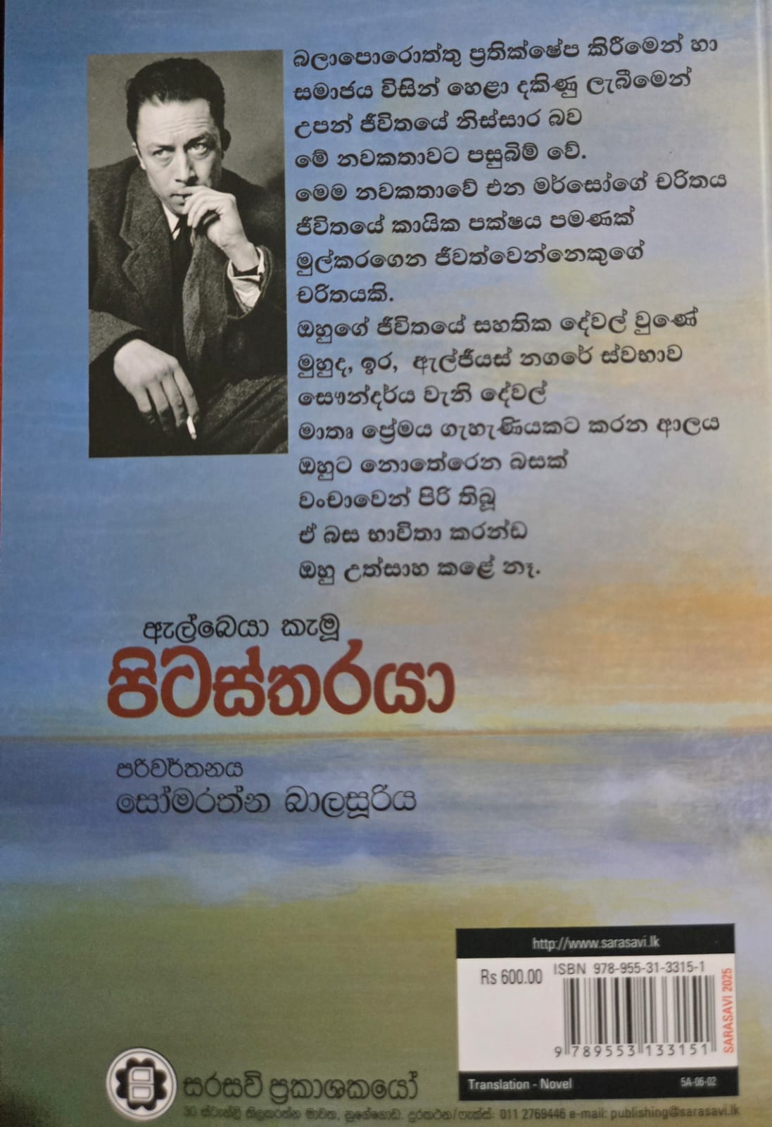 පිටස්තරයා - pitastharaya - Image 2