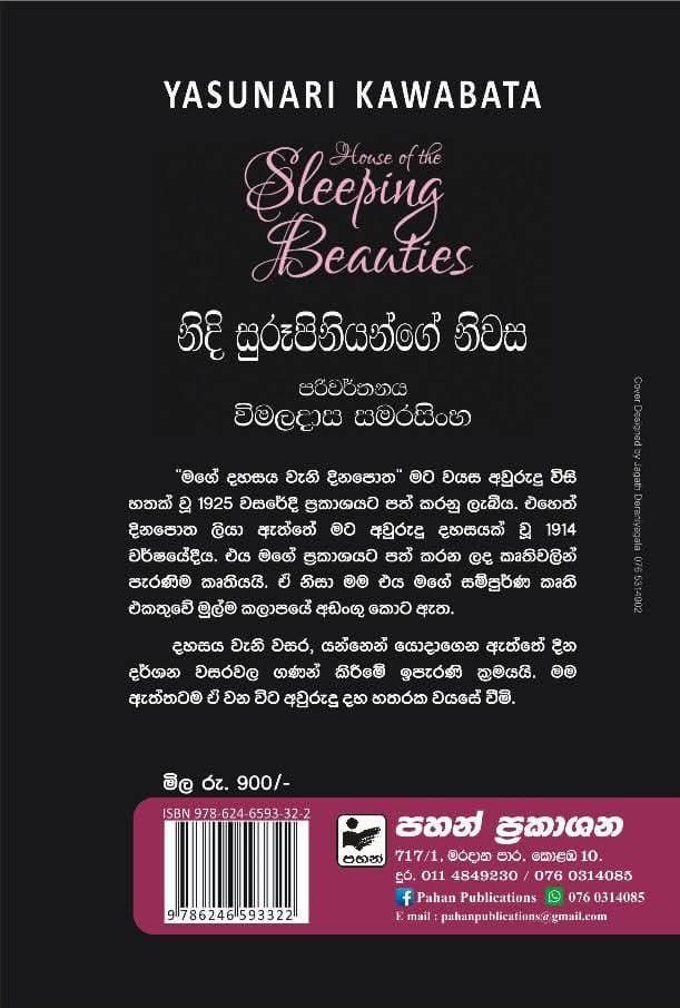 නිදි සුරූපිනියන්ගේ නිවස - Nidi Surupiniyage Niwasa - Image 2