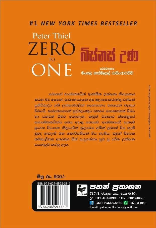 බිස්නස් උණ - ZERO To ONE - Image 2