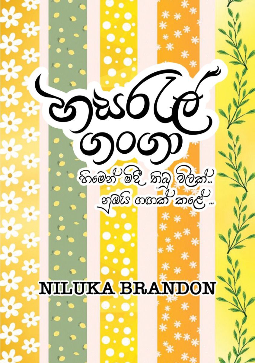 හසරැල් ගංගා - Hasarel Ganga