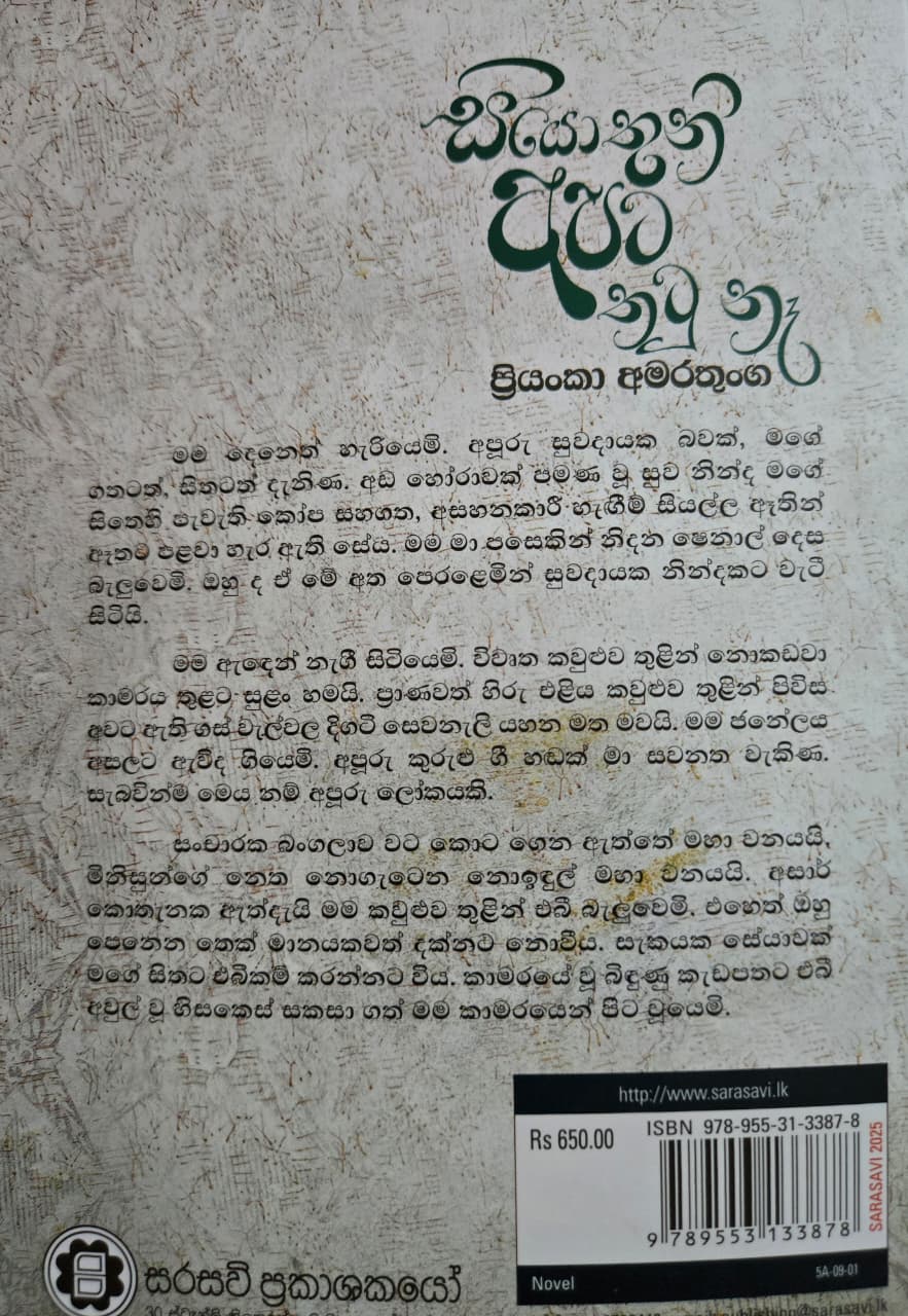 සියොතුනි අපට තටු නෑ - Siyathuni apata Thatu na - Image 2