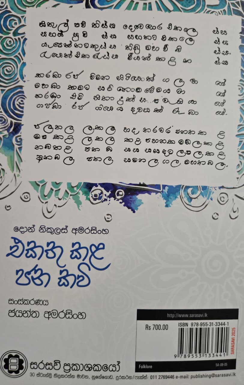 එකතු කළ ජනකවි -Ekathu kala Jana Kavi - Image 2