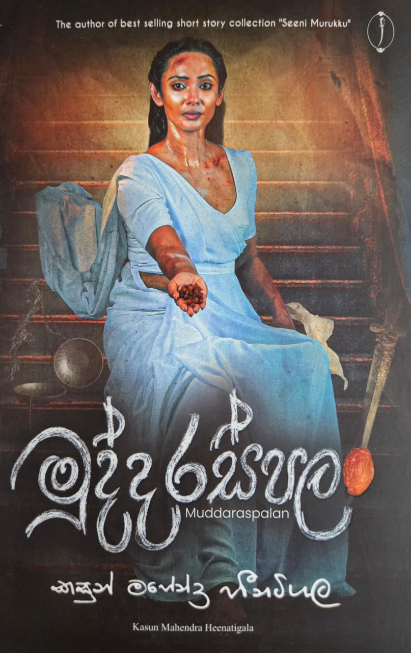 මුද්දරස්පලං -Muddaraspalam