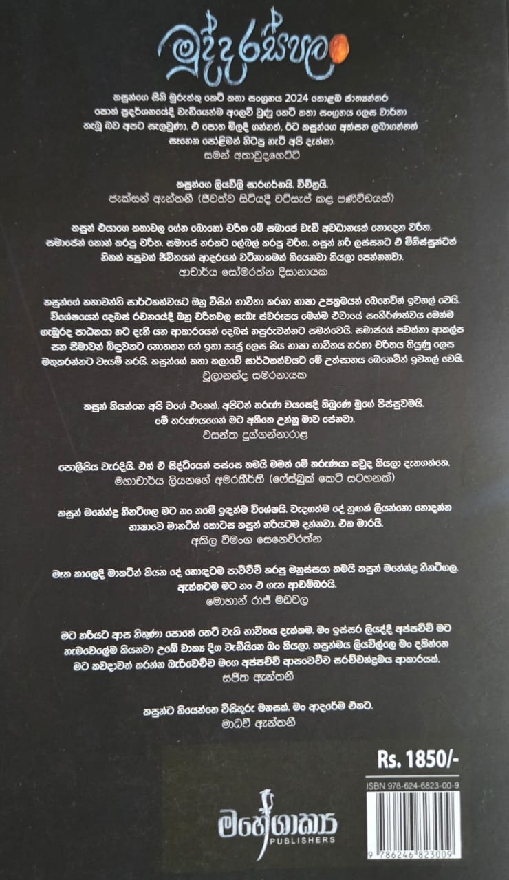 මුද්දරස්පලං -Muddaraspalam - Image 2