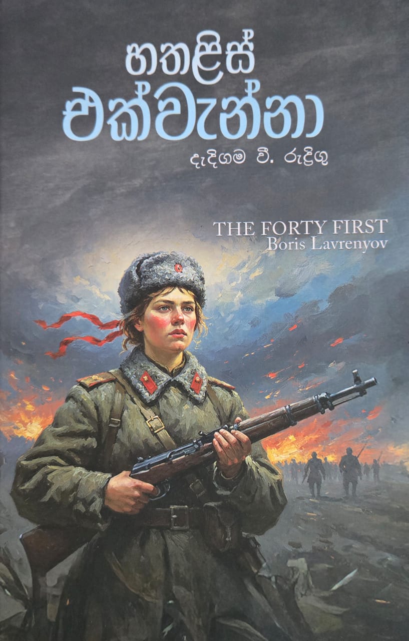 හතළිස් එක් වැන්නා- Hathalis ek wenna