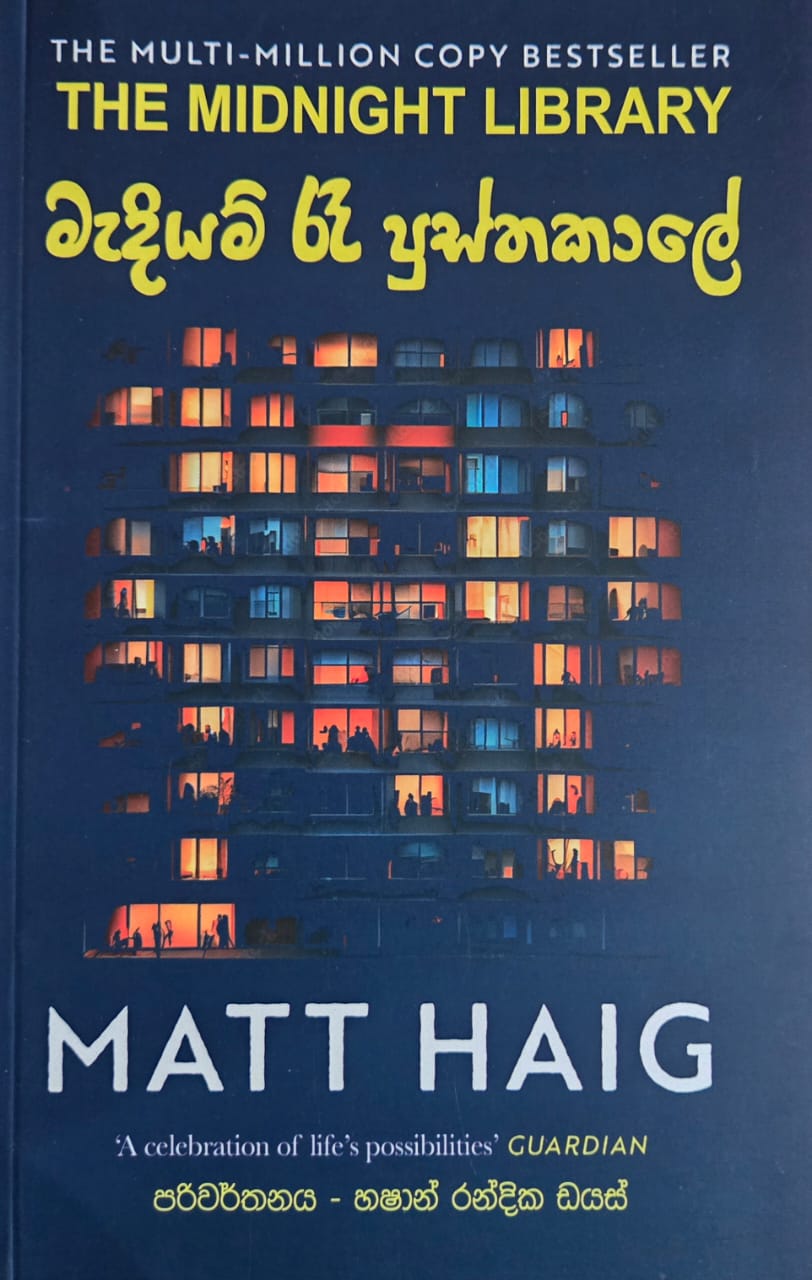 මැදියම් රෑ පුස්තකාලෙ - Mediyam Raye Pusthakale