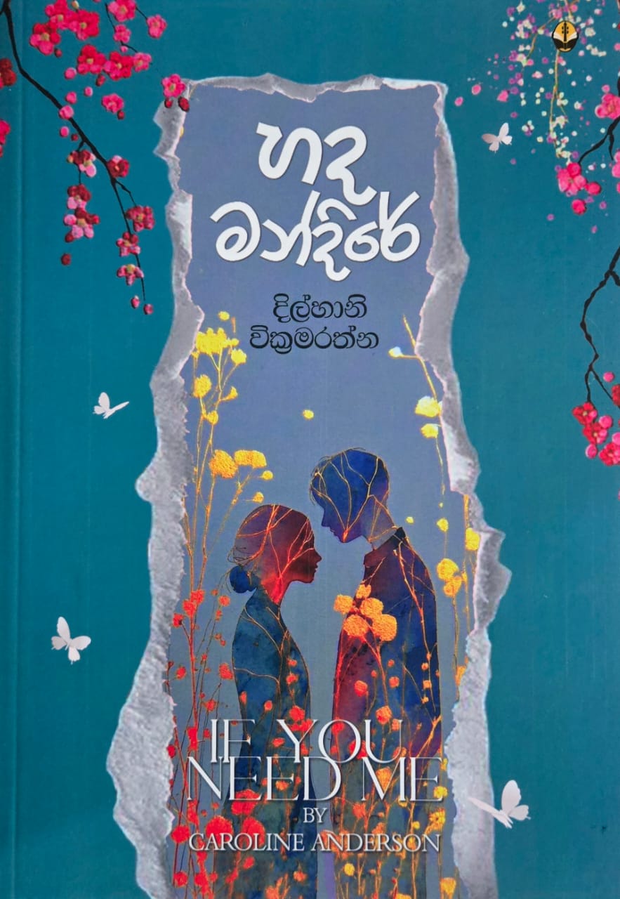 හදමන්දිරේ - Hadamandire