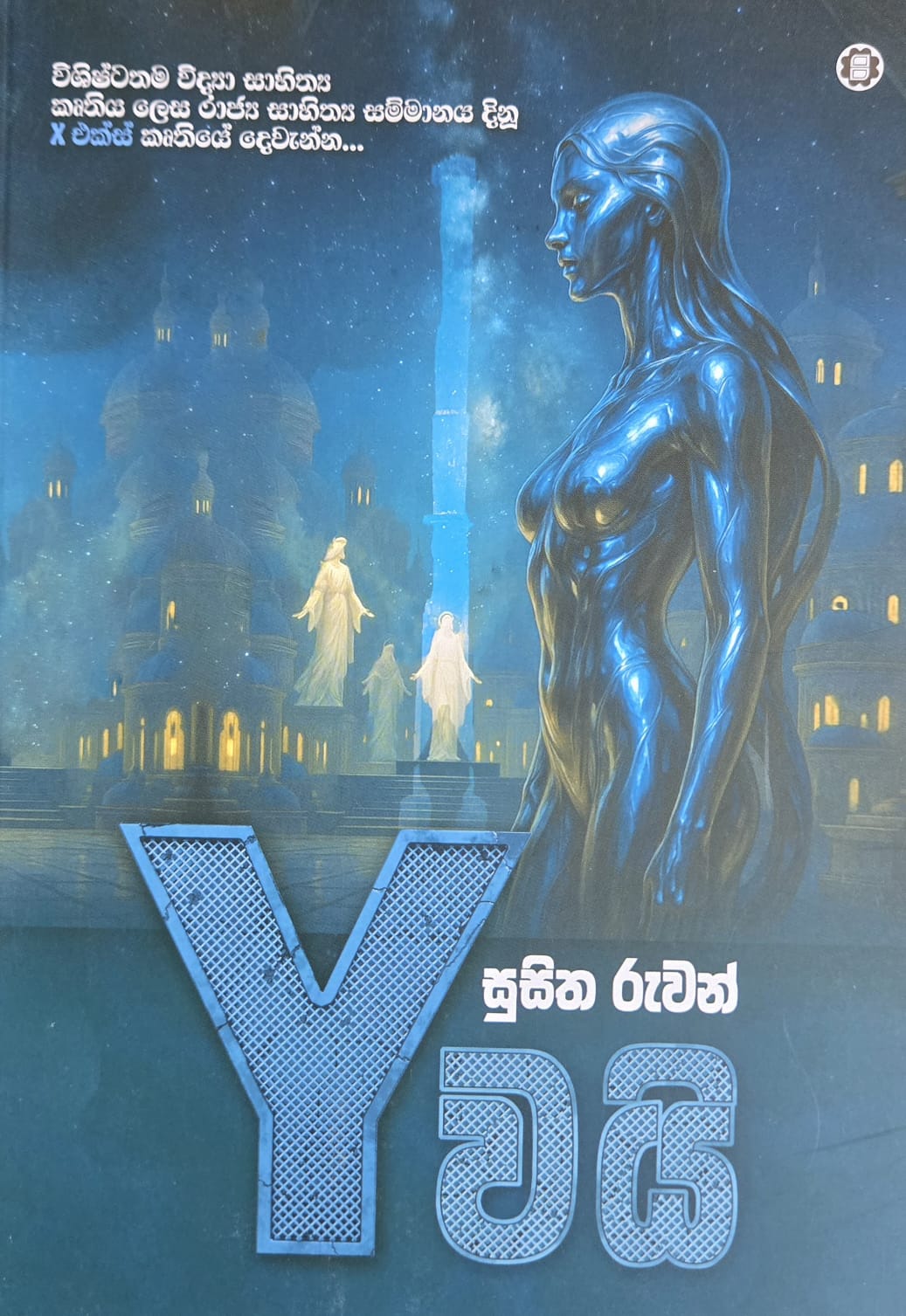 Y වයි