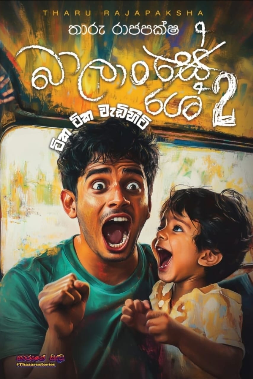 බාලාංශේ 2 - Balanshe 2