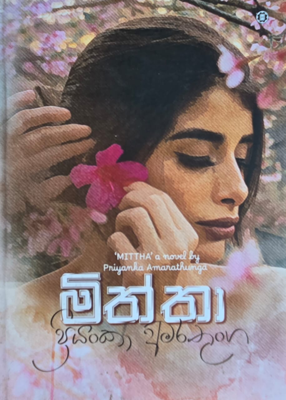 මිත්තා -Miththa