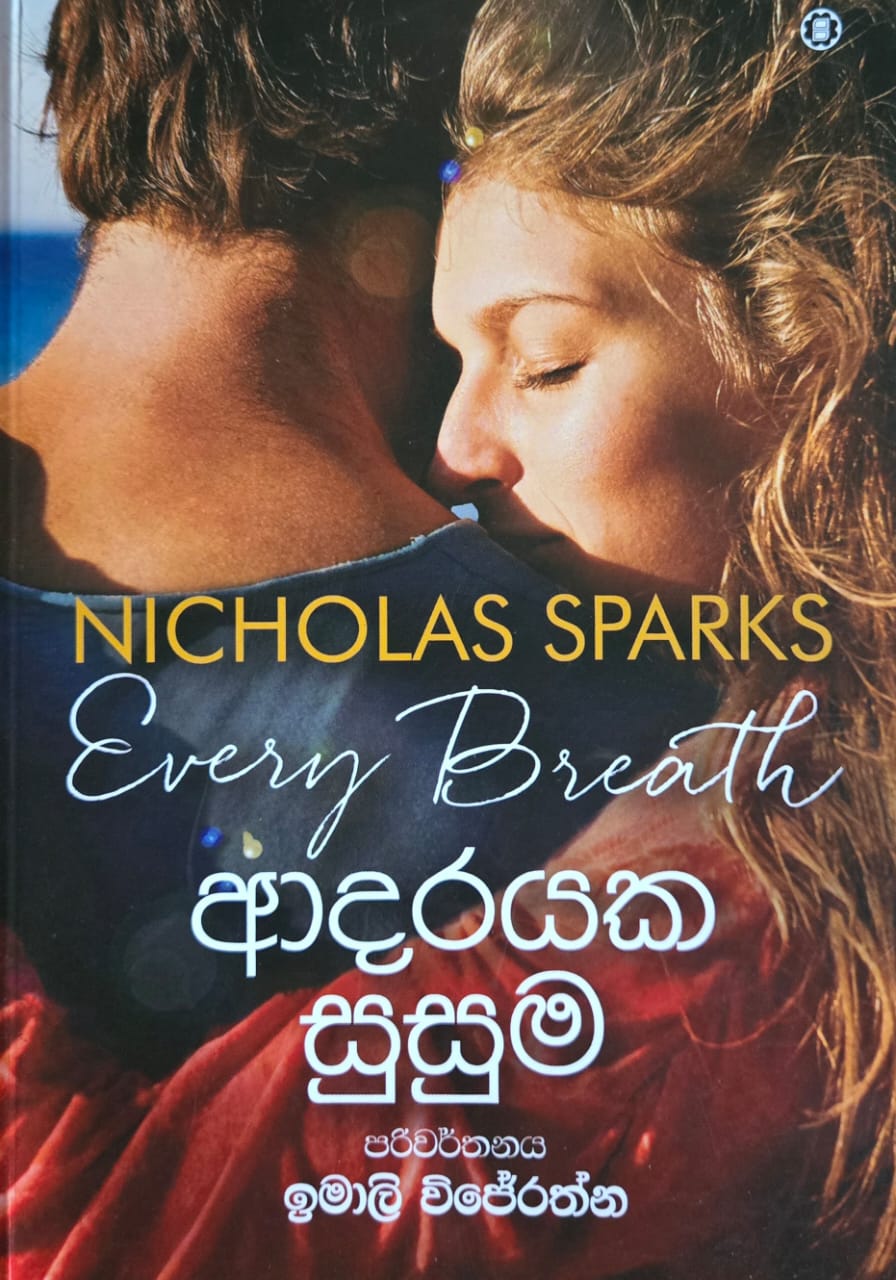 ආදරයක සුසුම - Adarayaka Susuma