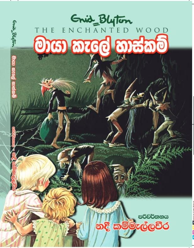 මායා කැලේ හාස්කම් - Maya Kale Haskam